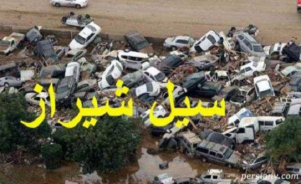عکس کشته شدگان سیل شیراز