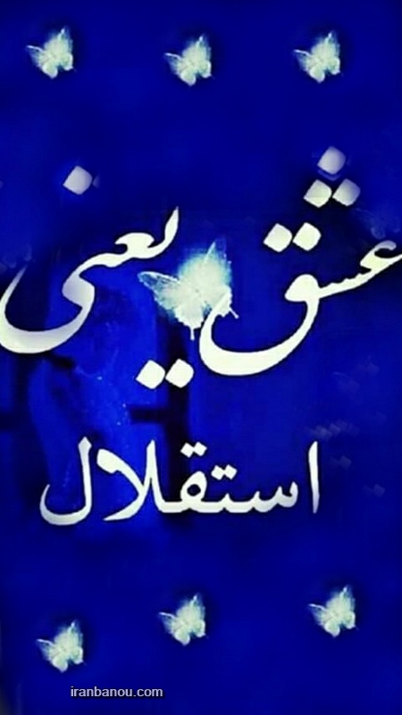 دانلود عکس پروفایل استقلال تهران