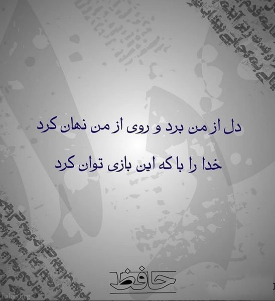 عکسهای حافظ شیرازی شعر