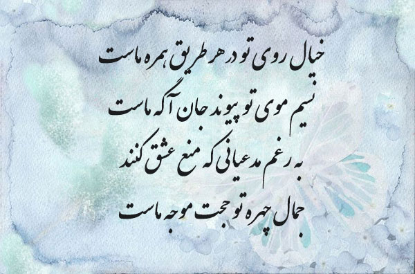 عکسهای حافظ شیرازی شعر
