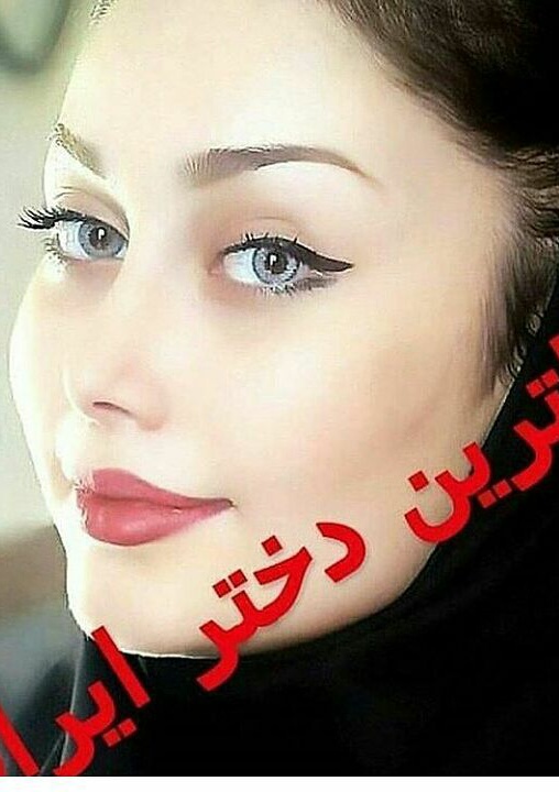 عکس از زیباترین دختر تهران