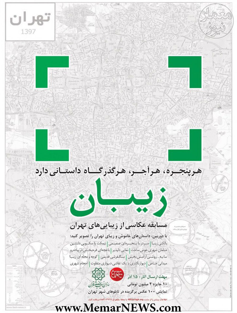 مسابقه عكاسي زيبايي هاي تهران
