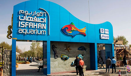 عکس های آکواریوم بزرگ اصفهان