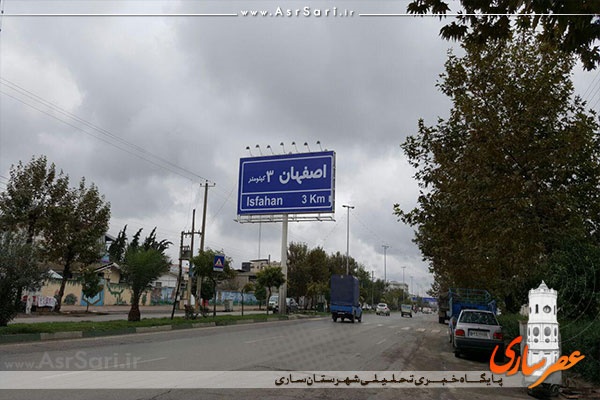 عکس تابلو ورودی شهر اصفهان