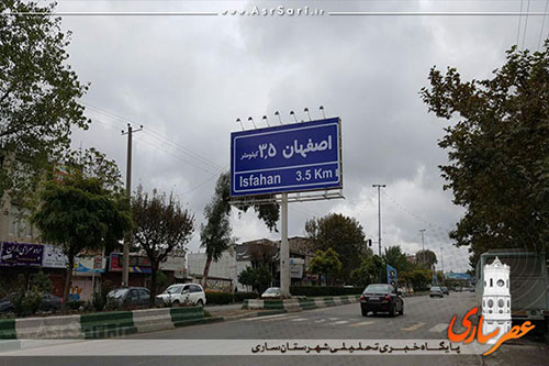 عکس تابلوهای اصفهان