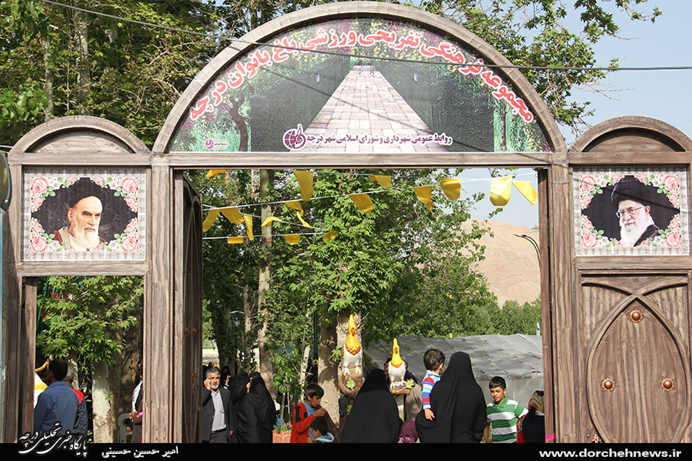 عکس باغ بانوان شاهین شهر اصفهان
