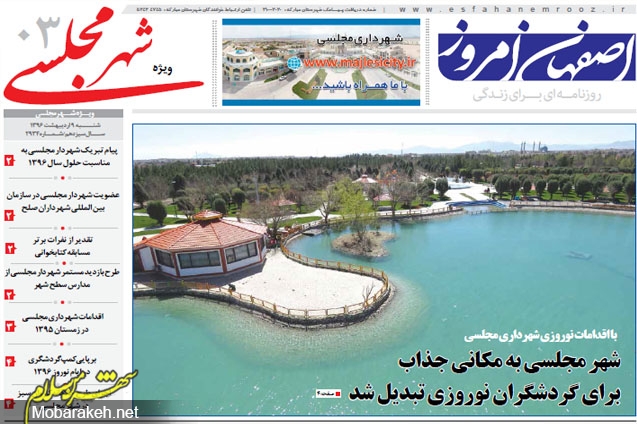 عکسهای شهر مجلسی اصفهان
