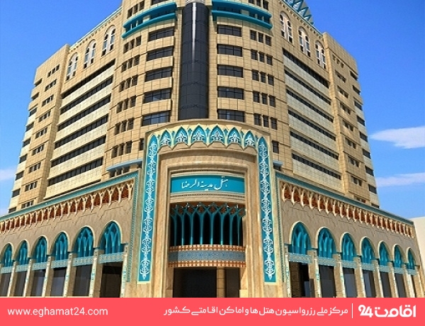 عکس هتل مدينه الرضا مشهد
