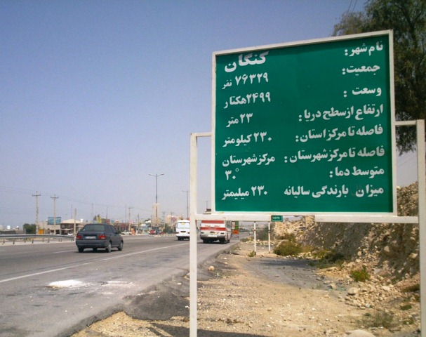 عکس تابلو پنج کیلومتر تا مشهد