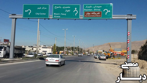 عکس تابلو ورودی مشهد