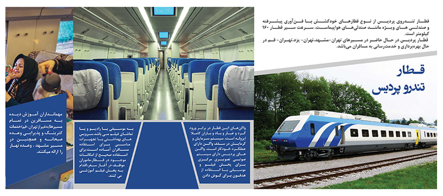 تصاویر قطار پردیس سالنی تهران مشهد