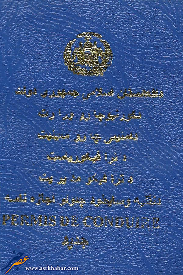 عکس های گواهینامه افغانستان