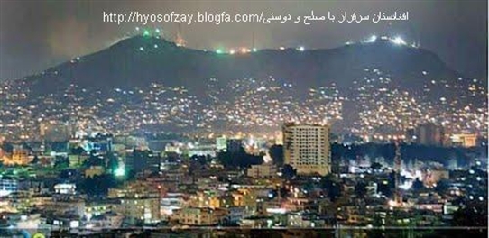 عکس های کابل پایتخت افغانستان
