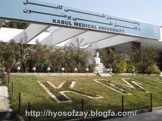 سایت دانشگاه کابل افغانستان