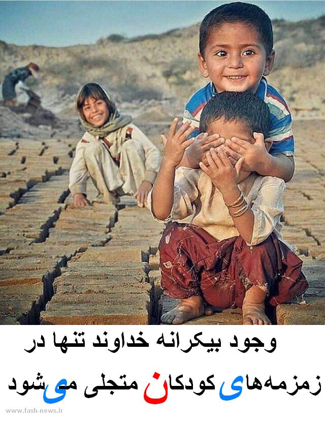 عکس بچه های فقیر افغانستان