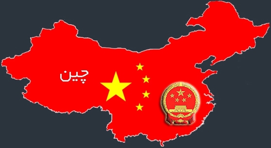 عکس کشور چین روی نقشه
