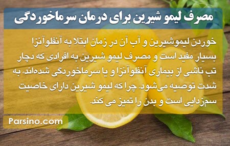 چرا لیمو شیرین برای سرماخوردگی خوب است
