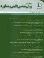 مجله روانشناسی بالینی و مشاوره دانشگاه فردوسی