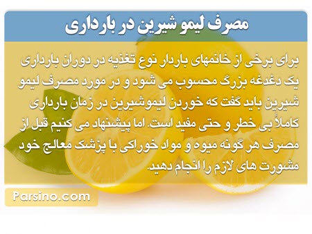 خوردن لیمو شیرین در دیابت بارداری
