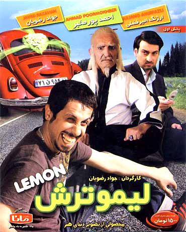 دانلود فیلم کمدی ایرانی لیمو ترش
