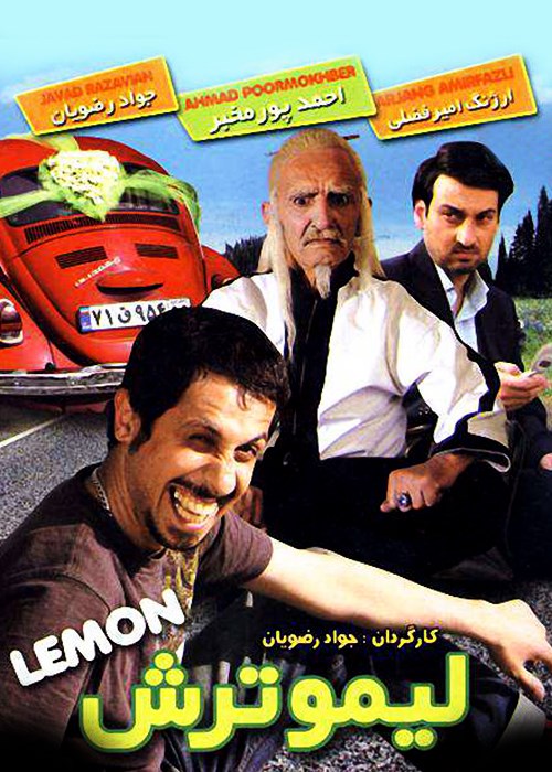 فیلم سینمایی طنز ایرانی لیمو ترش
