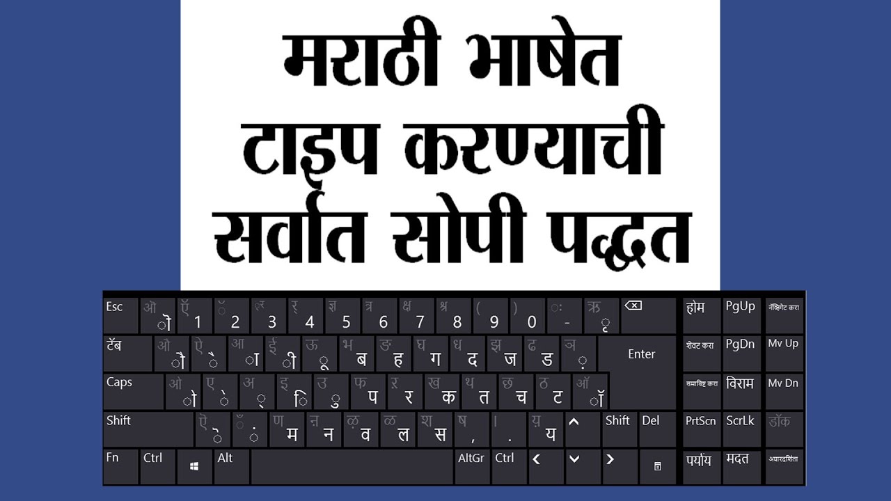 images of marathi typing keyboard
