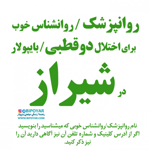 آدرس روانشناس خوب در شیراز
