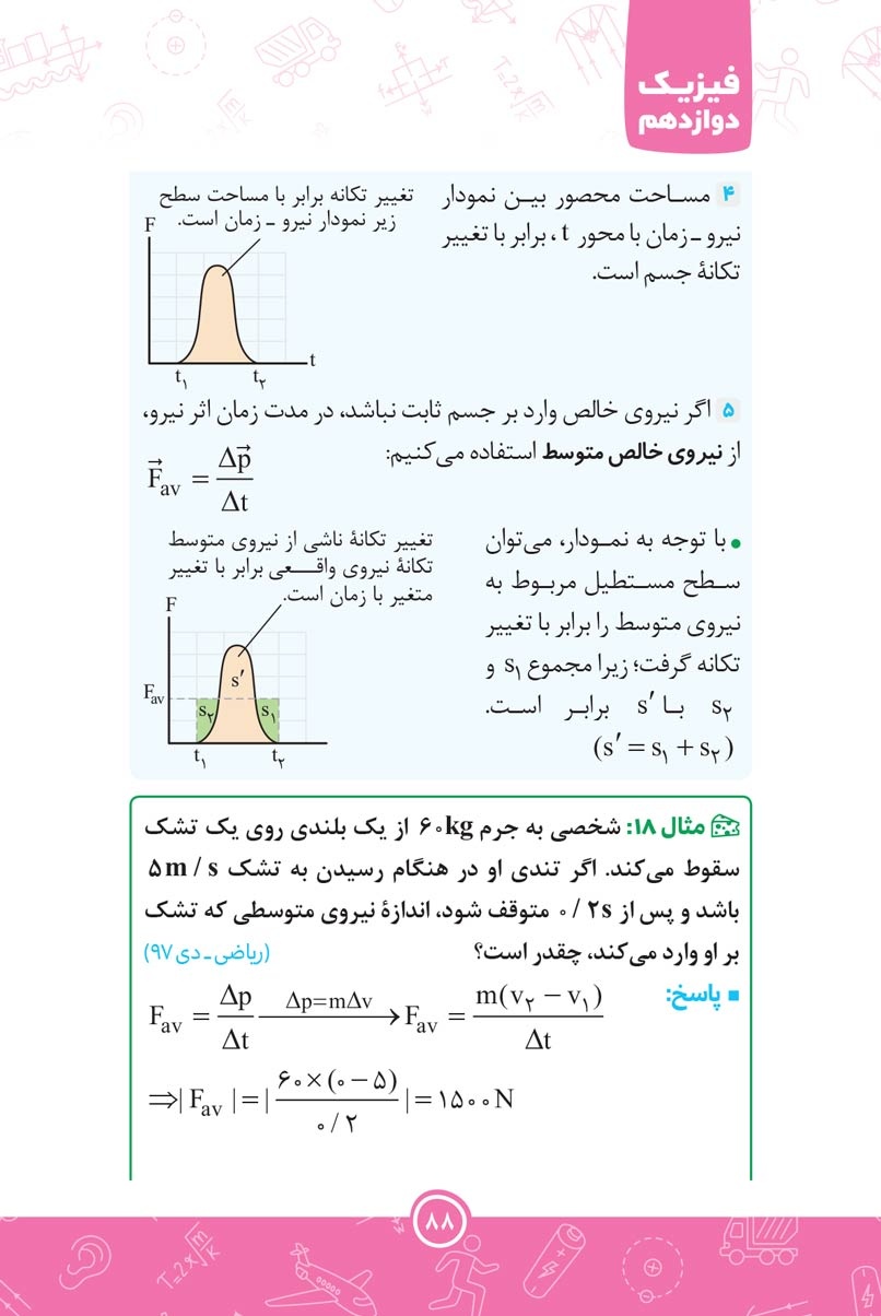 جواب پرسش های فیزیک دوازدهم تجربی 
