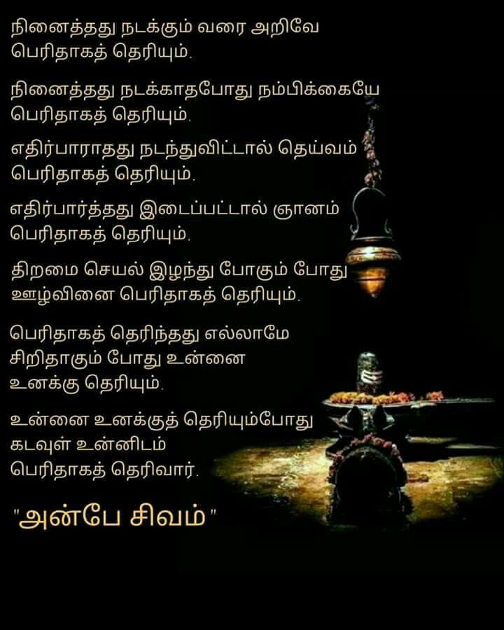 images of lord shiva with quotes in tamil