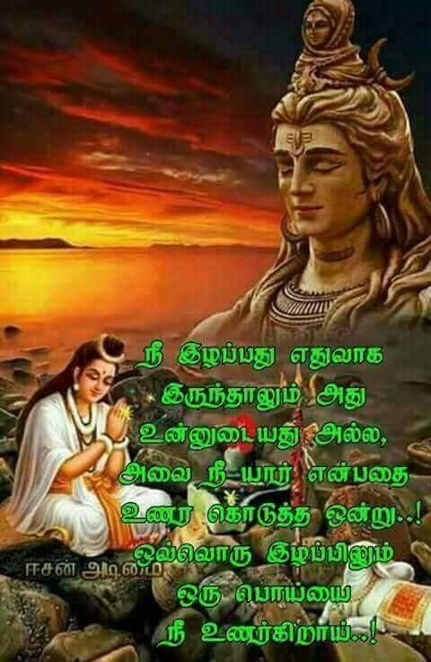 images of lord shiva with quotes in tamil