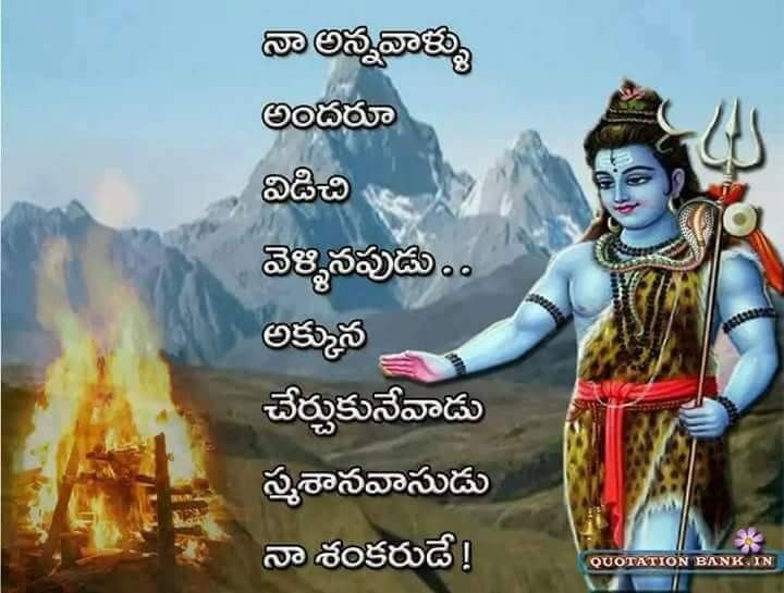 lord shiva images with quotes in telugu
