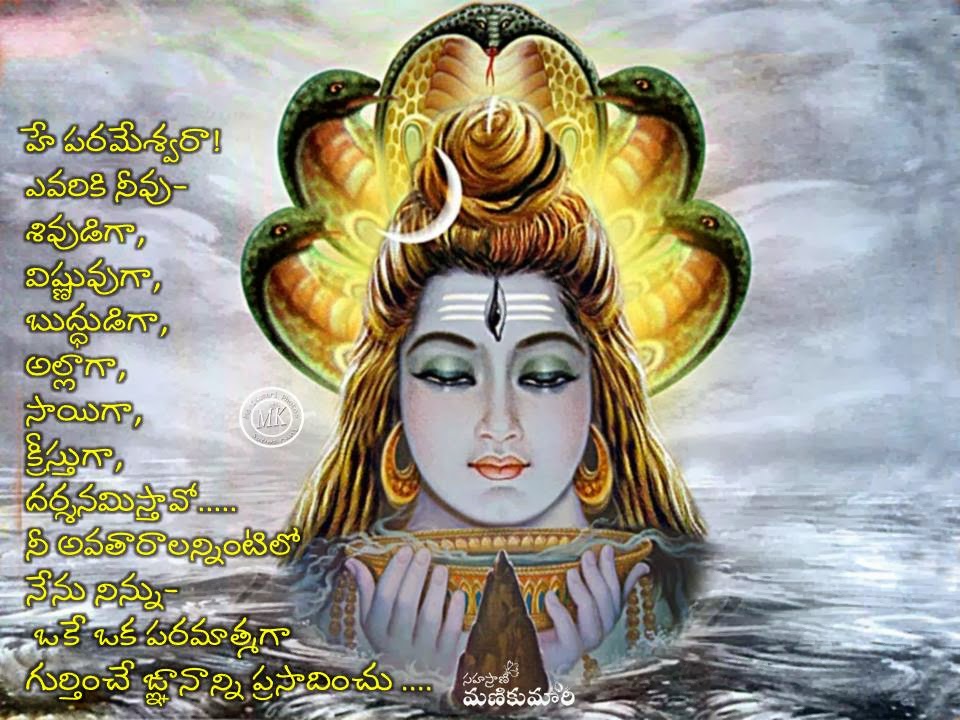 lord shiva images with quotes in telugu