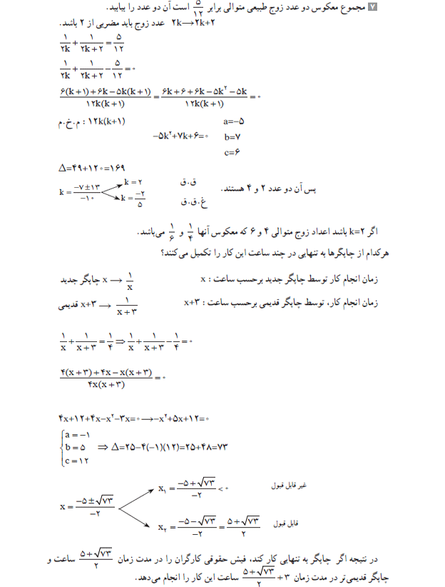 جواب تمرین ریاضی دهم انسانی صفحه ۳۱ 