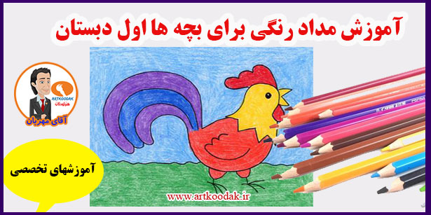 نقاشی با مداد رنگی کودکانه ساده