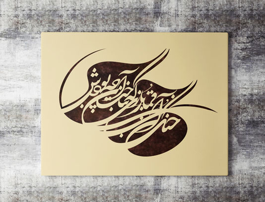 نقاشیخط شعر مولانا