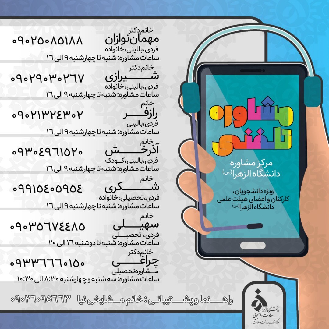 مشاوره تلفنی دانشگاه تهران
