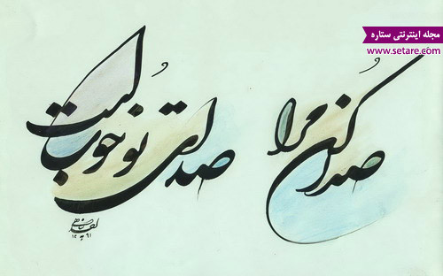 نقاشیخط شعر سهراب سپهری