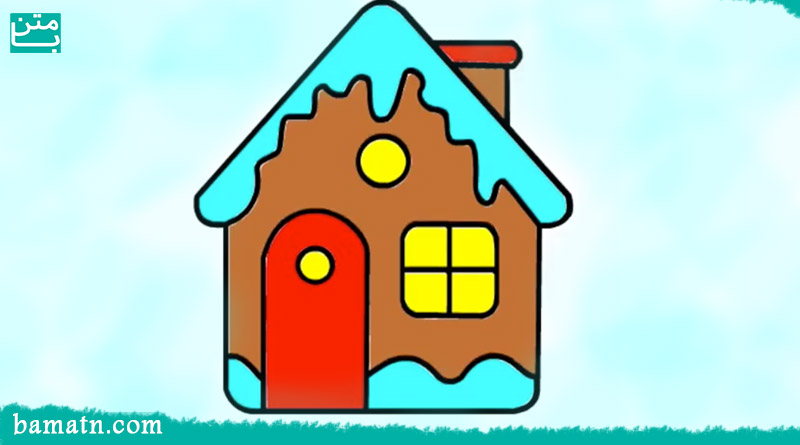 نقاشی ساده و کودکانه خانه