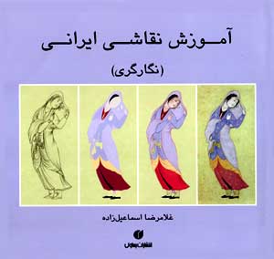 نقاشی ایرانی ساده پایه هفتم