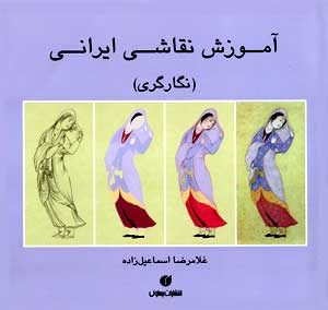 نقاشی ایرانی قدیمی ساده