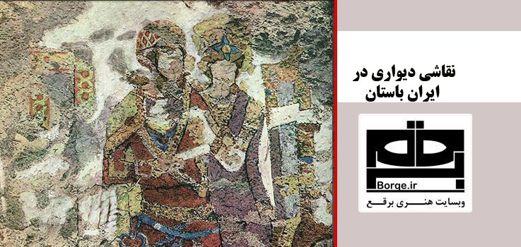 نقاشی های باستانی ایران