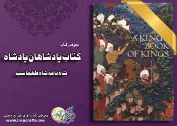 قیمت کتاب احوال و آثار نقاشان قدیم ایران