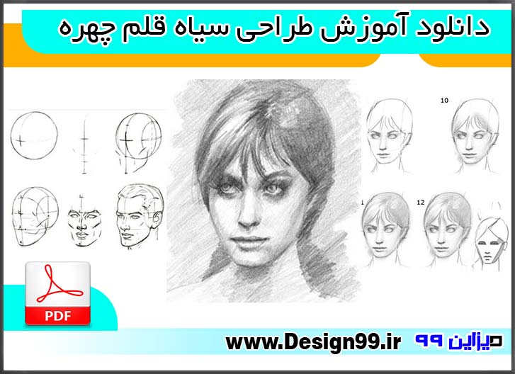 طراحی چهره سیاه قلم pdf

