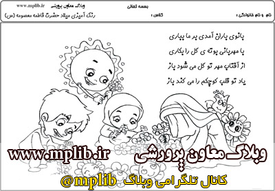 نقاشی کودکانه در مورد تولد حضرت زینب