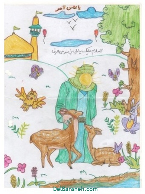 نقاشی کودکانه در مورد تولد امام رضا
