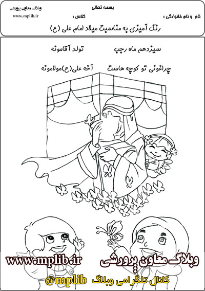 نقاشی کودکانه در مورد ولادت امام علی