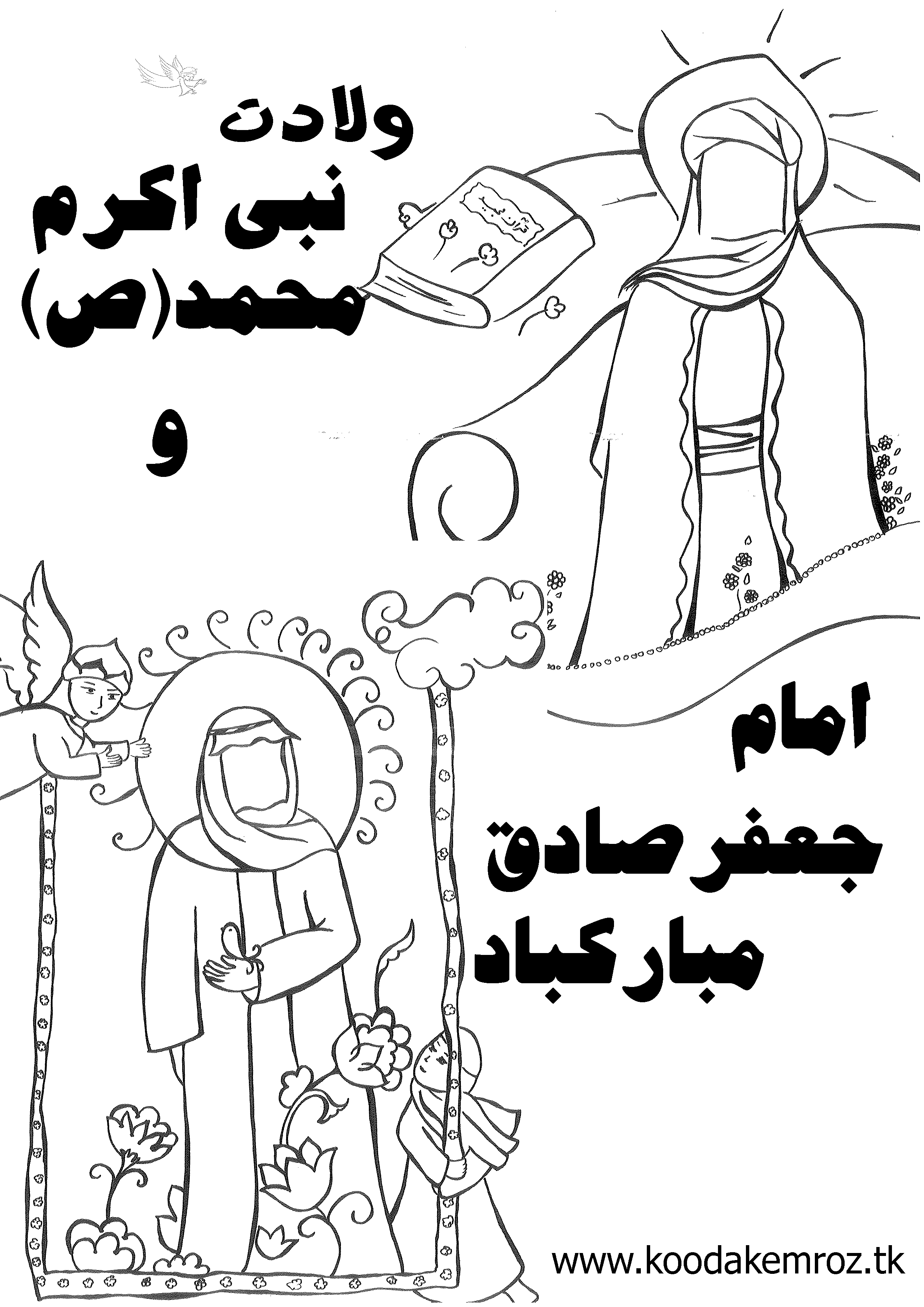 نقاشی کودکانه میلاد حضرت محمد