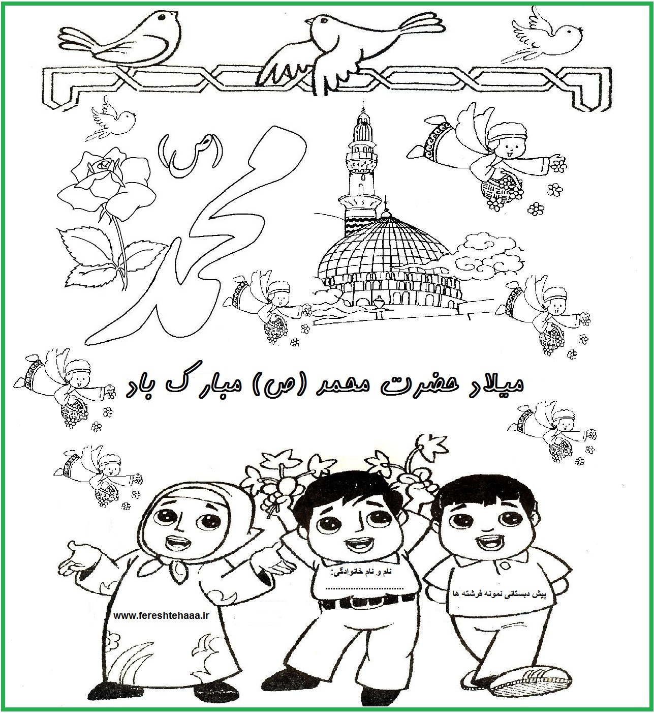 نقاشی کودکانه درباره ولادت حضرت محمد