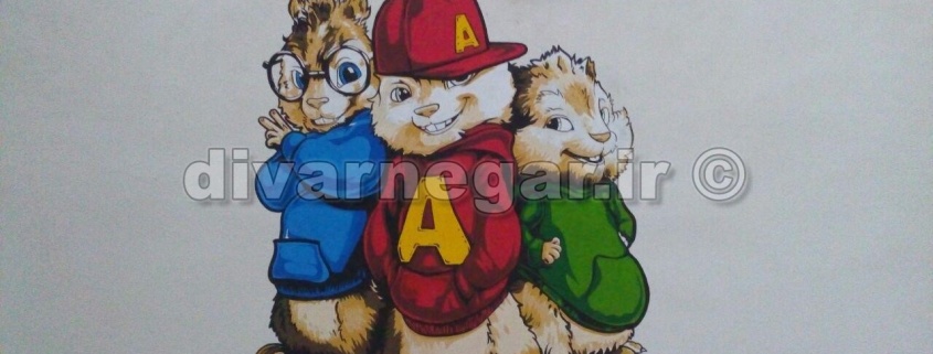 دانلود نقاشی آلوین و سنجاب ها
