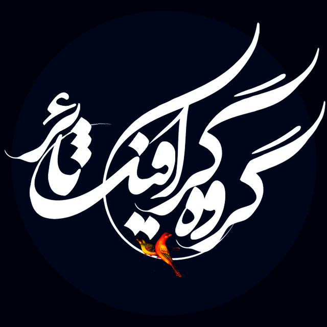 طراحی رایگان اسم فارسی